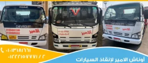 ونش انقاذ سريع بالغردقة